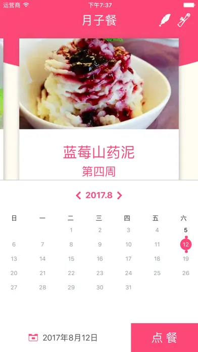 Zrzuty ekranu 月子餐