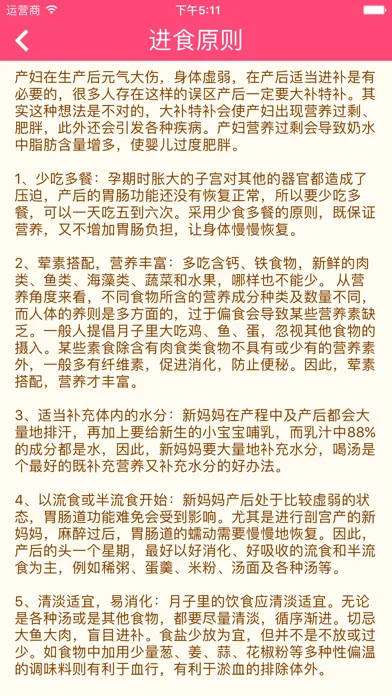 Zrzuty ekranu 月子餐