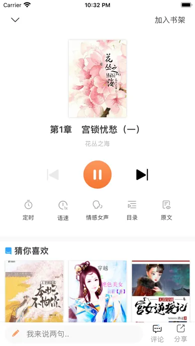 Tangkapan skrin 悦己小说