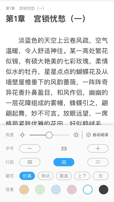Tangkapan skrin 悦己小说