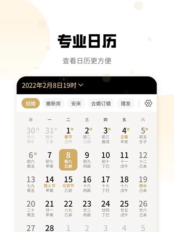 吉真万年历-老黄历 iPad  স্ক্রিনশট