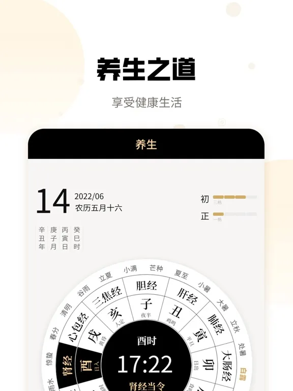 吉真万年历-老黄历 iPad  স্ক্রিনশট