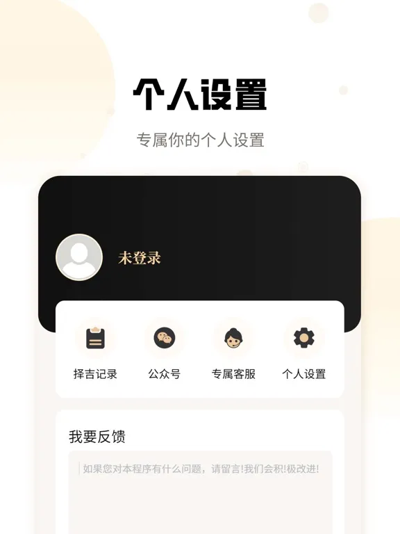 吉真万年历-老黄历 iPad  স্ক্রিনশট