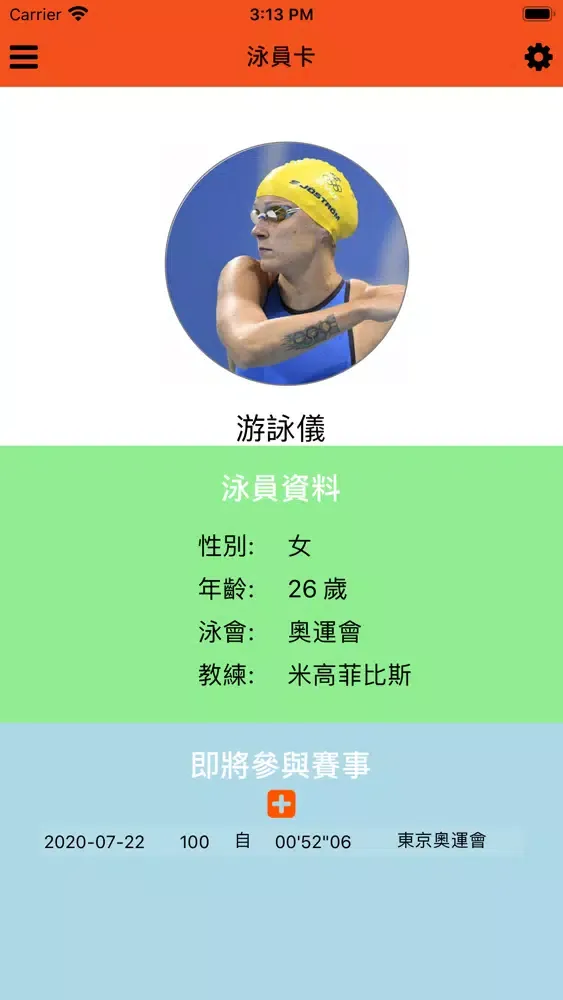 香港泳手 Screenshots