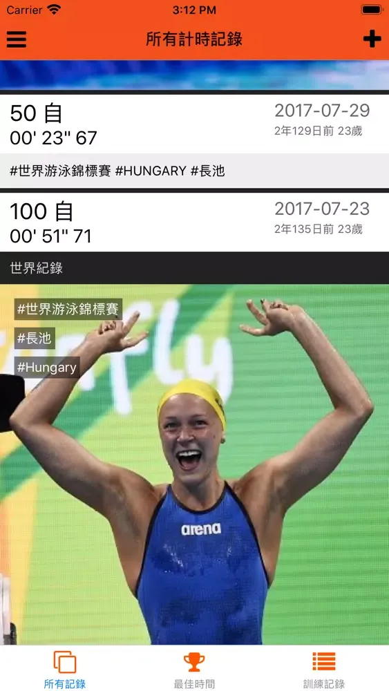 香港泳手 Screenshots