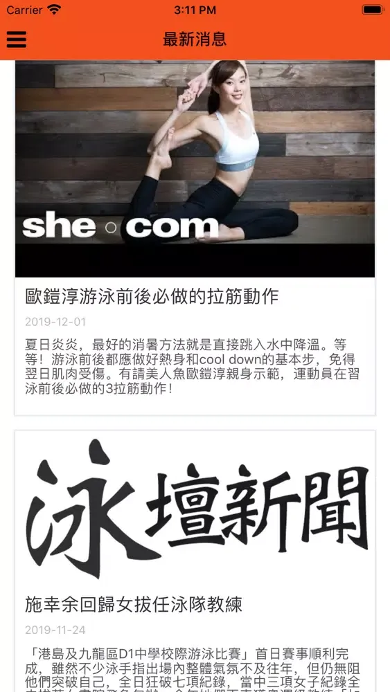 香港泳手 Screenshots