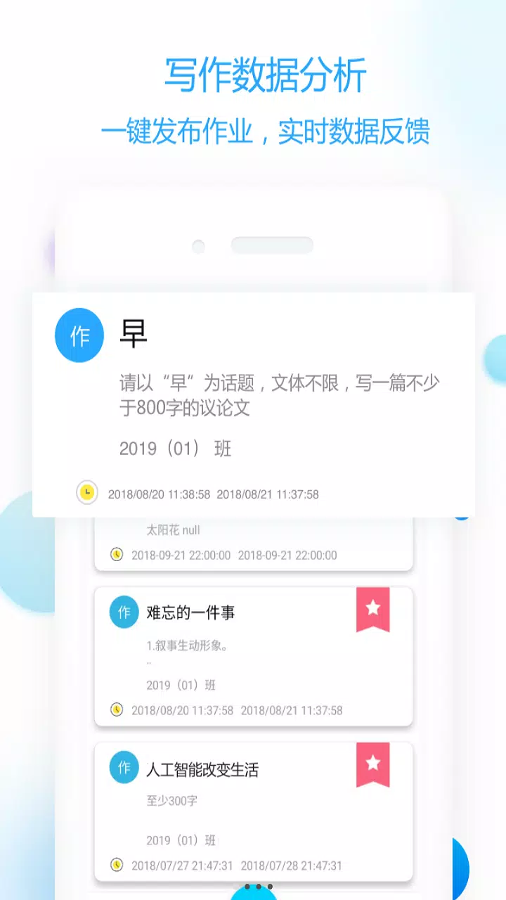 作文批改教师版的应用截图1