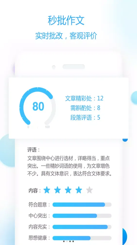 Capturas de pantalla de 作文批改教师版