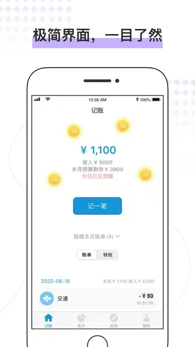 小财记账-你的随手记账本 स्क्रीनशॉट