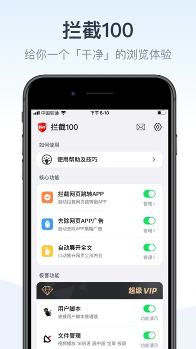 Tangkapan layar 拦截100-浏览器广告拦截油猴脚本