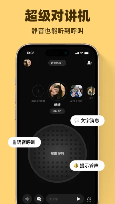 微泡泡-超级对讲机 Screenshots