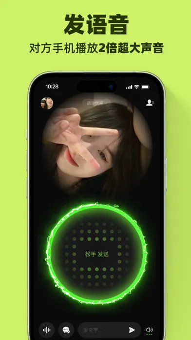 微泡泡-超级对讲机 Screenshots