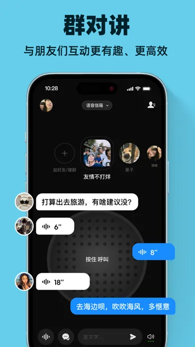 微泡泡-超级对讲机 Screenshots