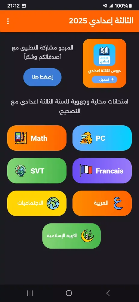 Capturas de pantalla de إمتحانات جهوية الثالثة إعدادي