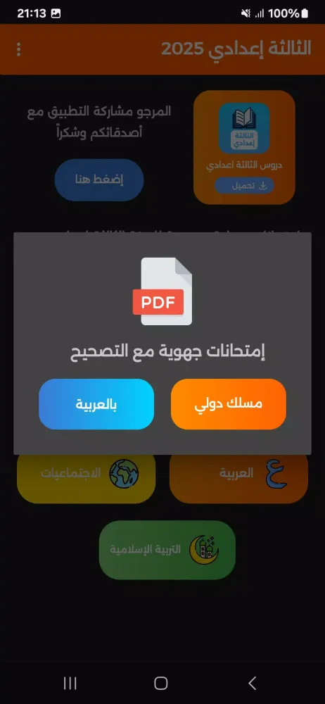Capturas de pantalla de إمتحانات جهوية الثالثة إعدادي