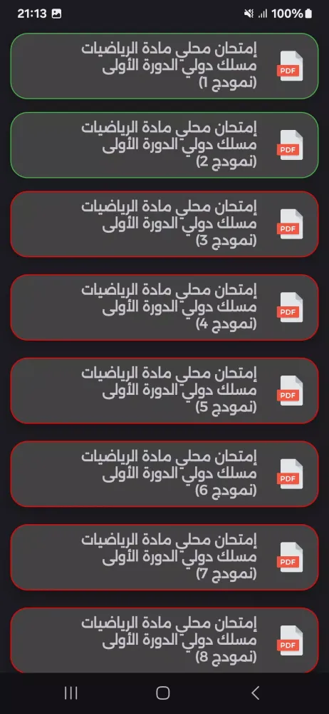 Capturas de pantalla de إمتحانات جهوية الثالثة إعدادي