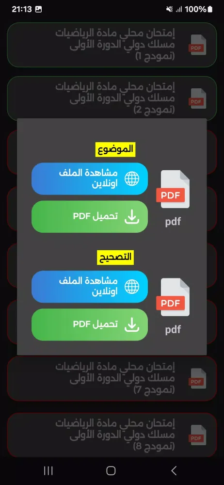 Capturas de pantalla de إمتحانات جهوية الثالثة إعدادي