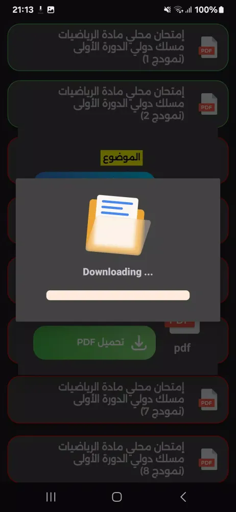 Capturas de pantalla de إمتحانات جهوية الثالثة إعدادي
