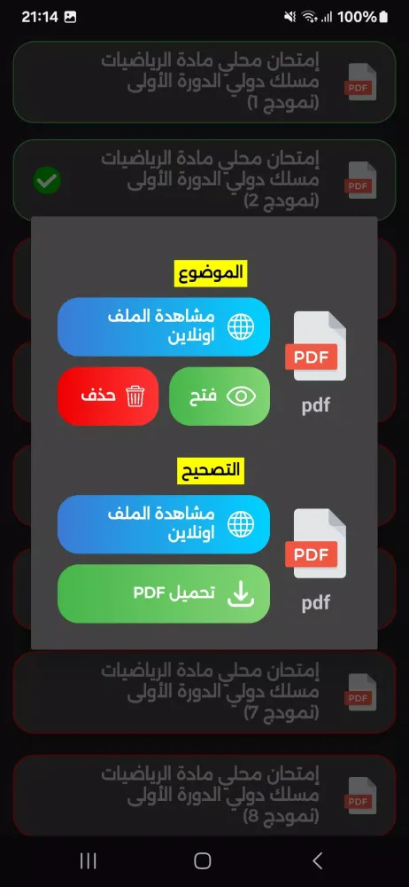Capturas de pantalla de إمتحانات جهوية الثالثة إعدادي