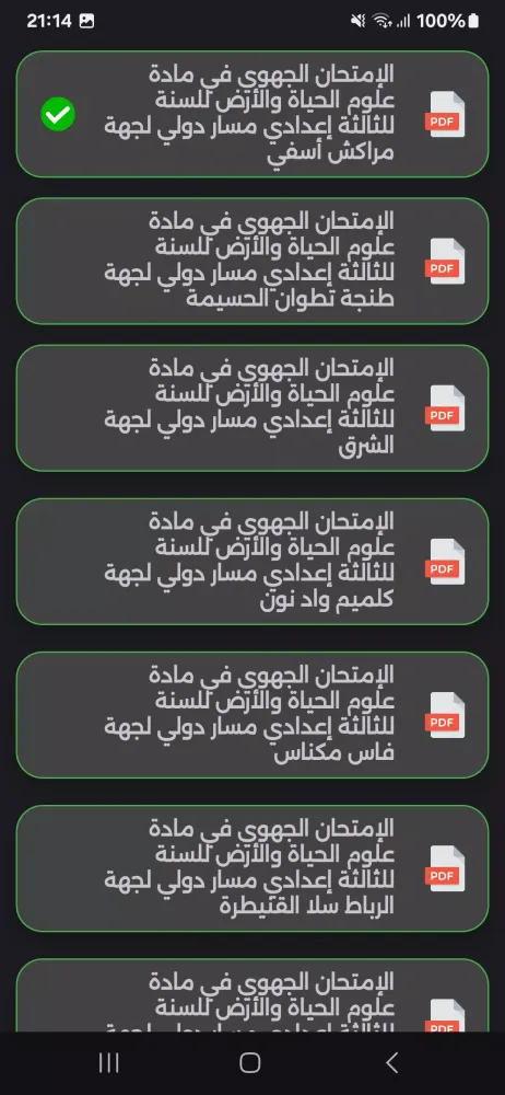 Capturas de pantalla de إمتحانات جهوية الثالثة إعدادي