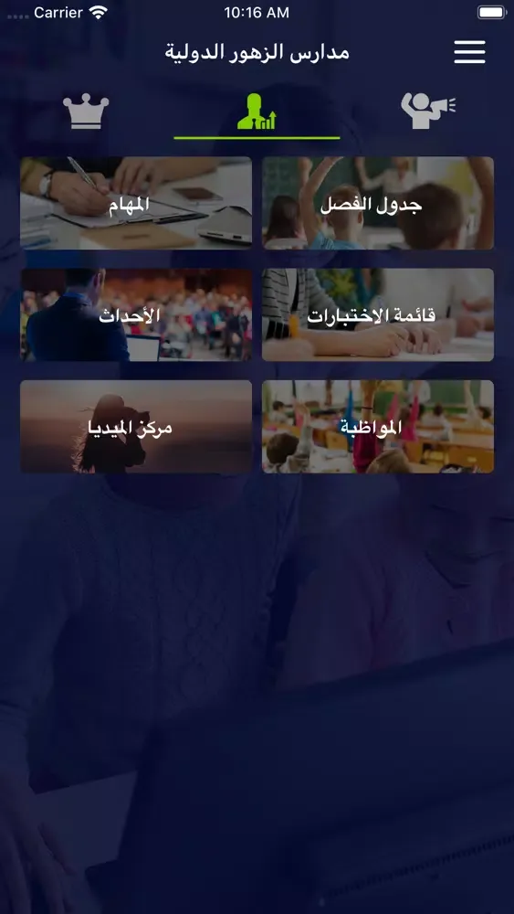 مدارس الزهور الاهلية Screenshots