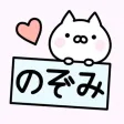 NOZOMI Stickers NOZOMI Stickers