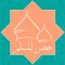 دعاء حصن المسلم