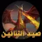 صائد التنانين : Dragon hunter