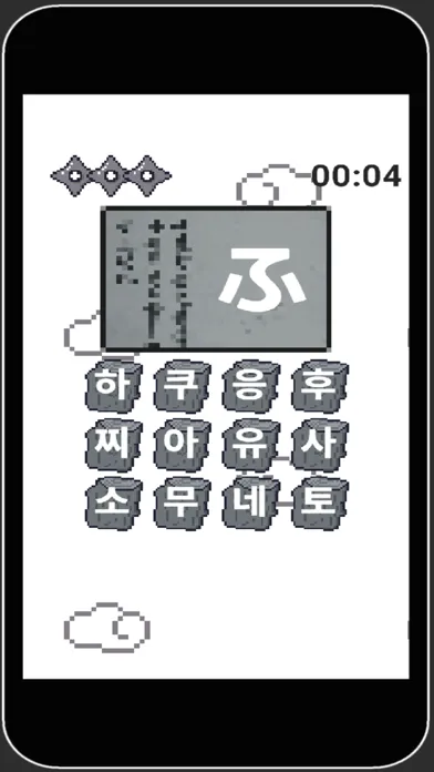 히라가나 닌자 سکرین شاٹس