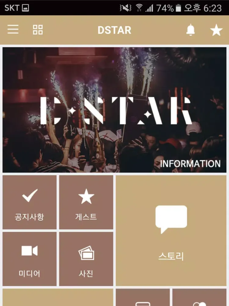 클럽디스타 CLUB DSTAR iPad 應用截圖