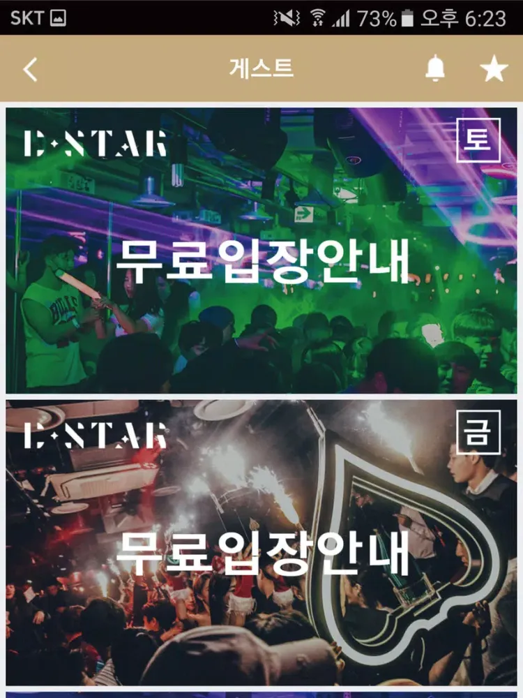 클럽디스타 CLUB DSTAR iPad 應用截圖