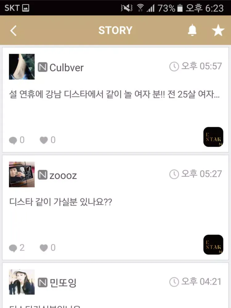 클럽디스타 CLUB DSTAR iPad 應用截圖