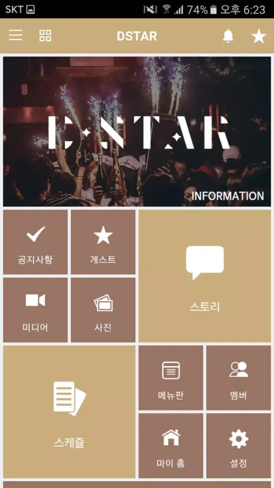 클럽디스타 CLUB DSTAR應用截圖