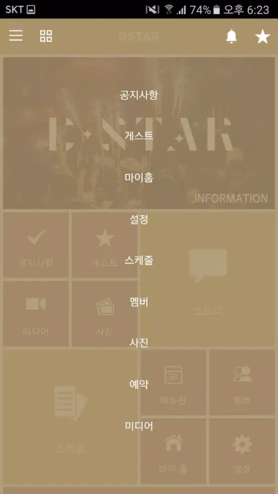 클럽디스타 CLUB DSTAR應用截圖
