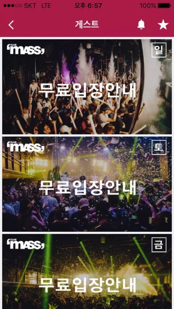 Capturas de tela do 클럽매스 CLUB MASS