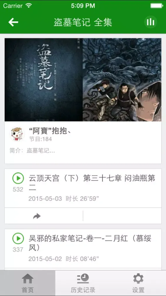 تصاویر 盗墓笔记小说电视剧-免费有声电视剧小说合集最后一个道士