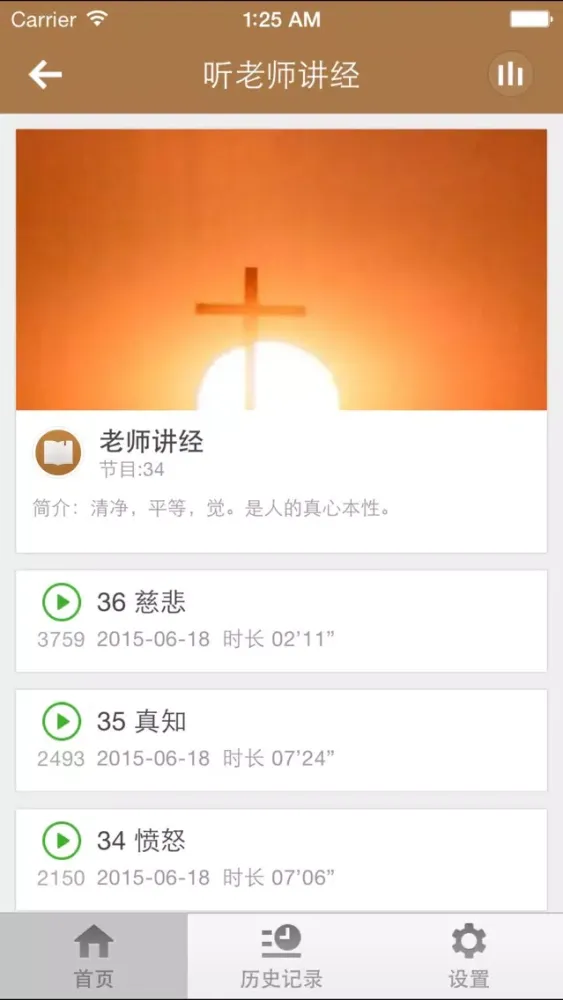 听老师讲经-走进佛教的文化世界 Ekran Görüntüleri