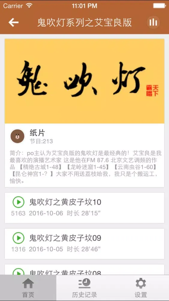 Capturas de pantalla de 有声小说阅读器-每天多读点故事