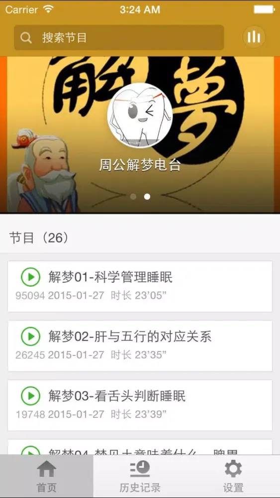 Tangkapan layar 周公解梦-一本来自民间流传的解梦书籍