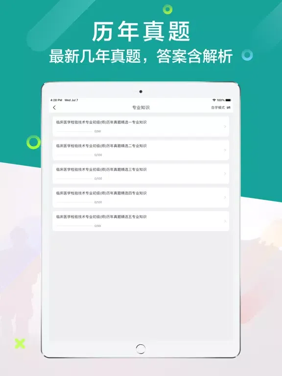 临床医学检验技师(最新) iPad  Ekran Görüntüleri
