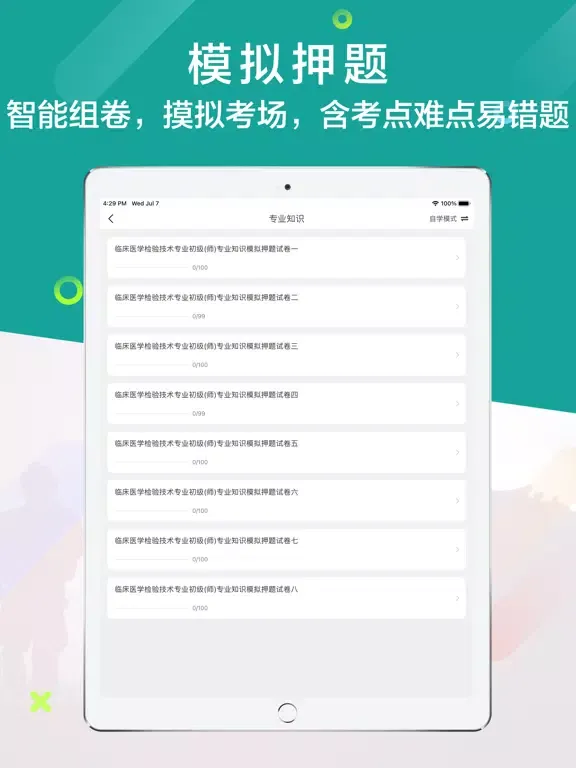临床医学检验技师(最新) iPad  Ekran Görüntüleri