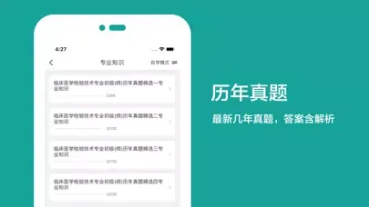 临床医学检验技师(最新) Ekran Görüntüleri