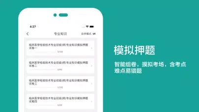临床医学检验技师(最新) Ekran Görüntüleri