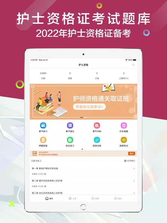 护士资格考试题库2021 iPad 應用截圖