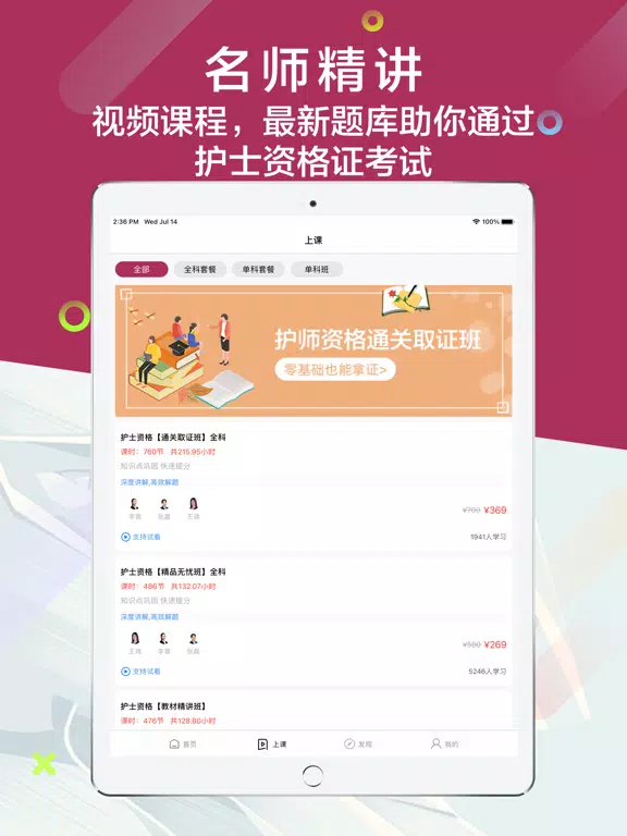 护士资格考试题库2021 iPad 應用截圖