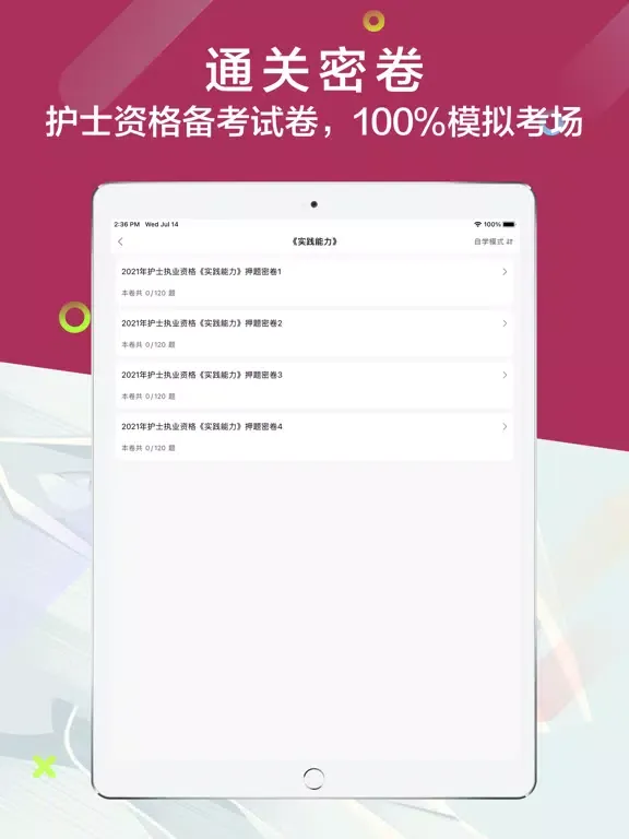 صور 护士资格考试题库2021 iPad 
