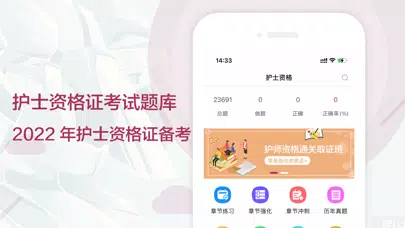 护士资格考试题库2021應用截圖