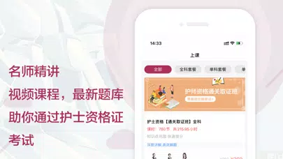 护士资格考试题库2021應用截圖