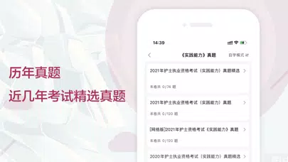 护士资格考试题库2021應用截圖