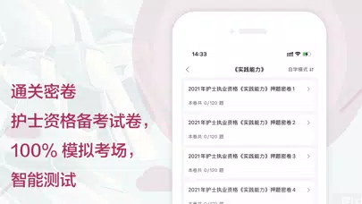 护士资格考试题库2021應用截圖